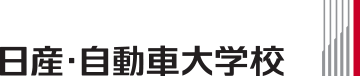 日産自動車大学校