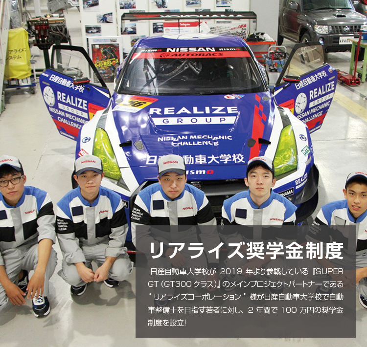 専門学校 日産愛媛自動車大学校