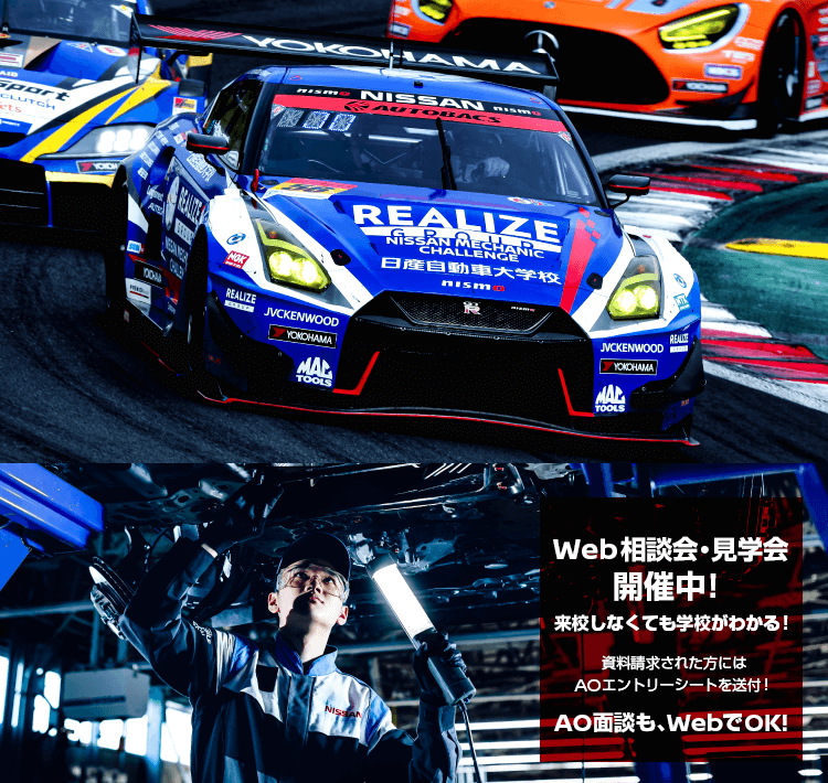 専門学校 日産愛媛自動車大学校