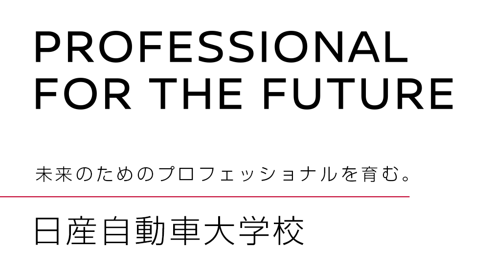 専門学校 日産愛媛自動車大学校