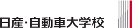 日産・自動車大学校