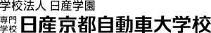 日産京都自動車大学校