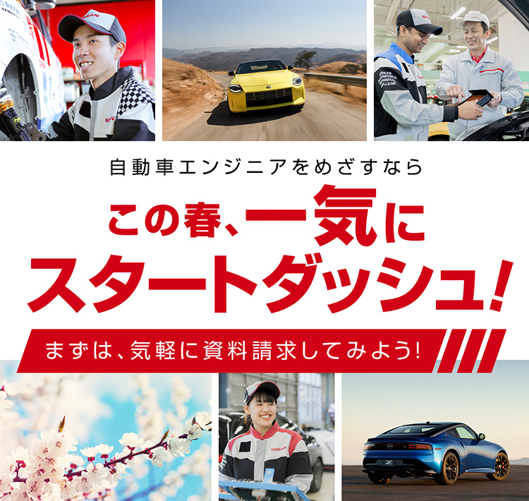 専門学校 日産京都自動車大学校