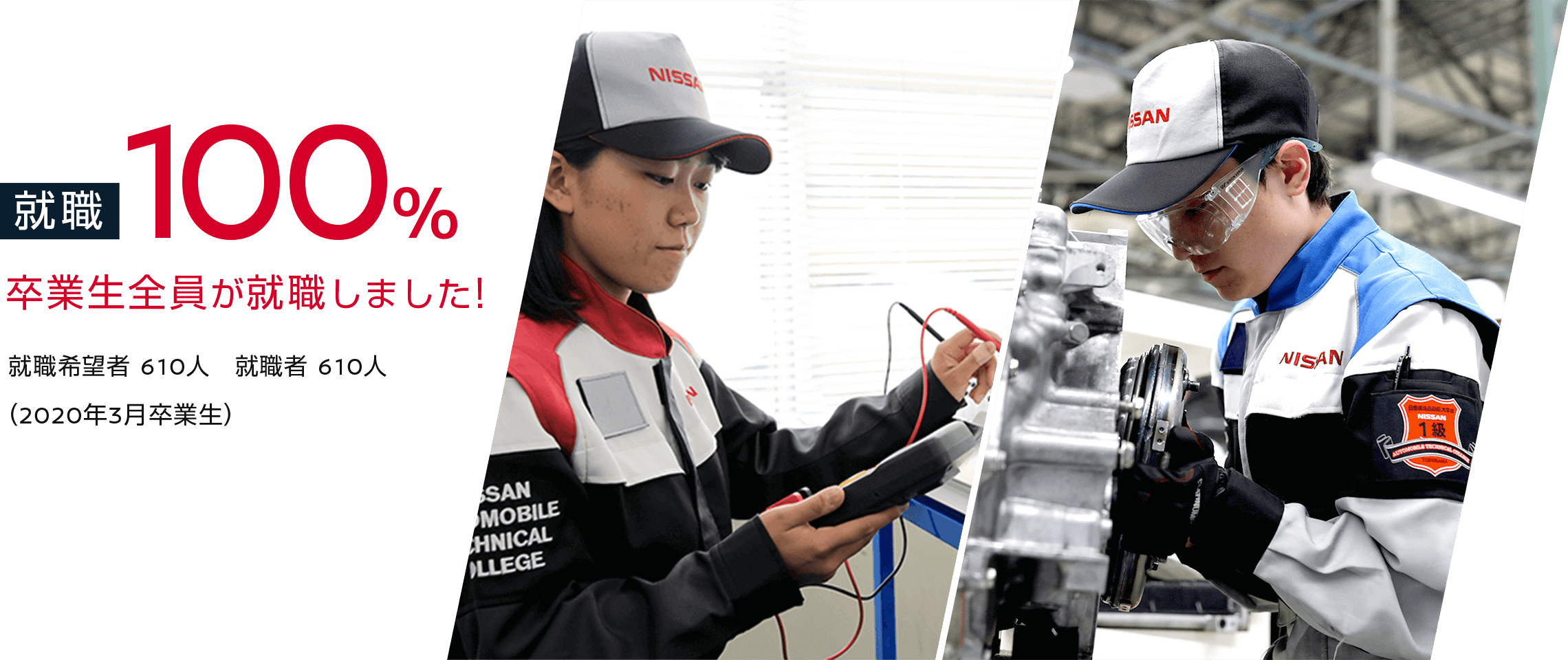 全国の日産グループが学生の就職を全面バックアップ!