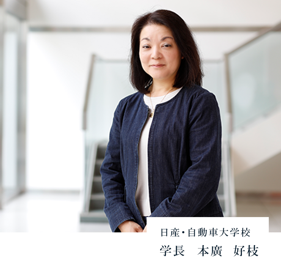 学長メッセージ