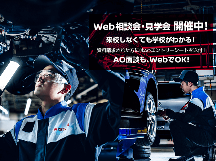 専門学校 日産自動車大学校