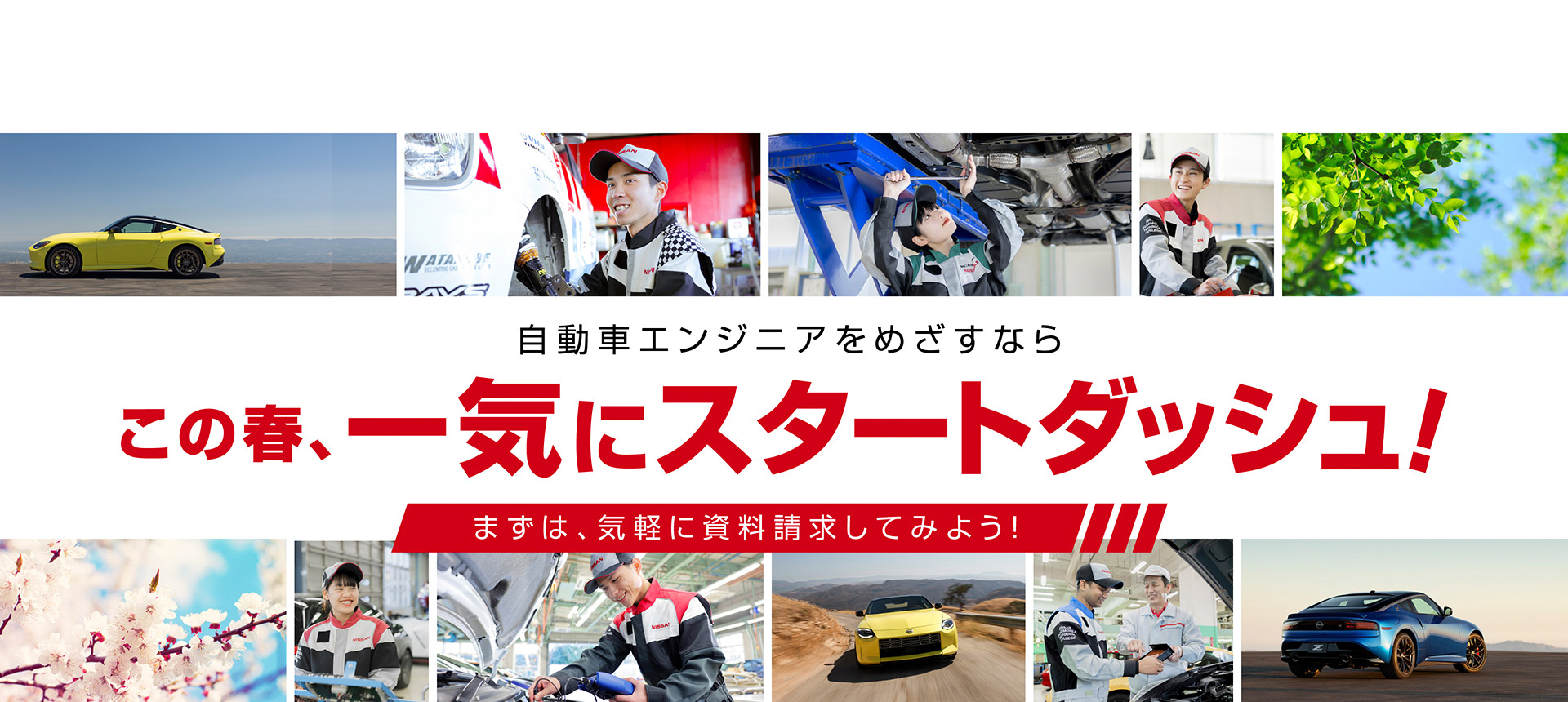 専門学校 日産自動車大学校