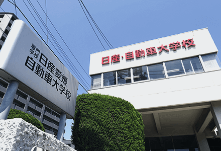 日産愛媛自動車大学校